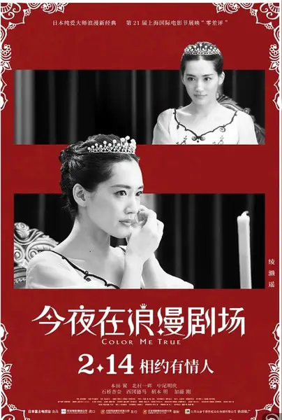 夜在浪漫剧场【2018】BD1080P [中文字幕] [4G]-千尺浪