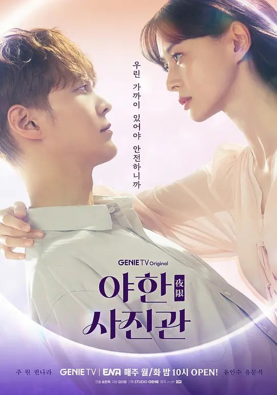 夜限照相馆 야한 사진관 (2024)-千尺浪