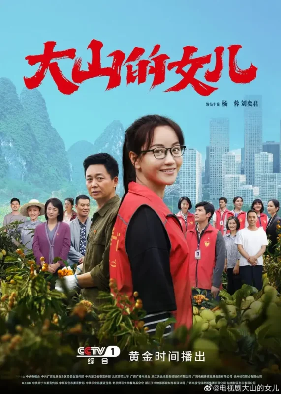 大山的女儿 全30集 国语中字 2022 1080P【国剧】-千尺浪