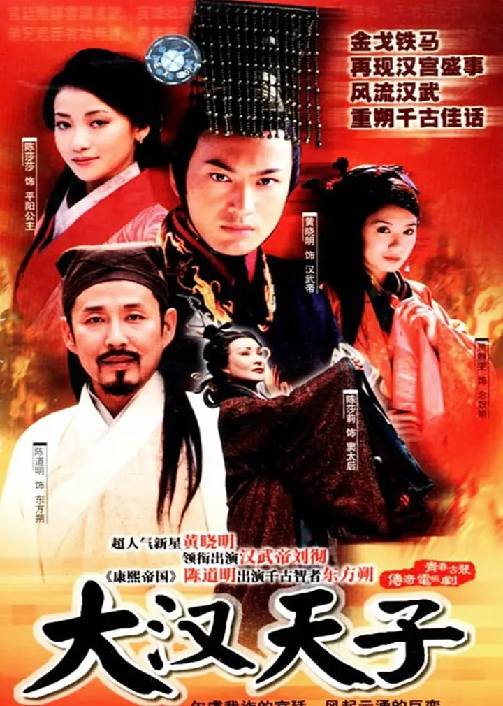 图片[1]-大汉天子 全3季 国语中字 2002-2006 4K【国剧】-千尺浪