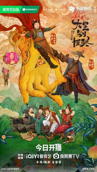 大王别慌张 全14集 国语中字 2024 4K【国剧】