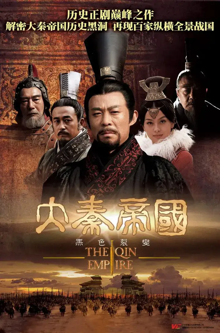 图片[1]-大秦帝国 全系列四部曲 国语中字 2009-2020 4K【国剧】-千尺浪