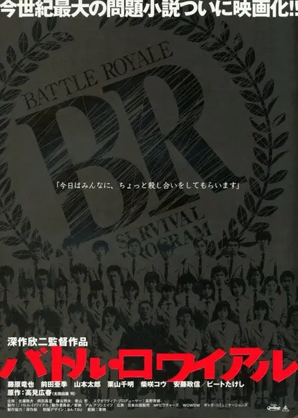 图片[1]-大逃杀（2000·豆瓣8.0·北野武/藤原龙也·1080P）-千尺浪