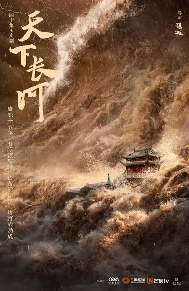 天下长河 全40集 国语中字 2022 1080P【国剧】-千尺浪
