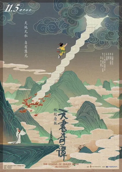 天书奇谭 (1983) 4K 蓝光原盘 HDR10