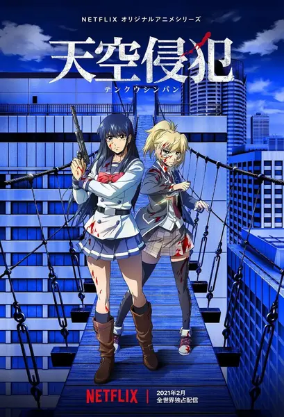 天空侵犯 (2021)-千尺浪