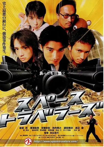太空游侠（2000·日本科幻喜剧·1080P）-千尺浪