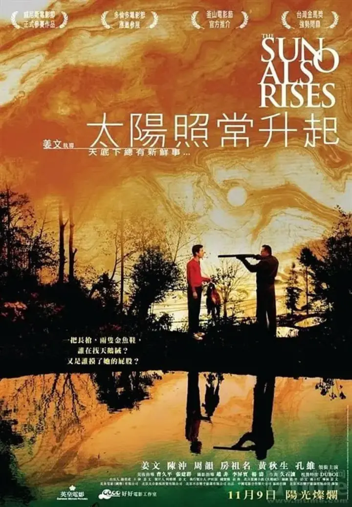 图片[1]-太阳照常升起 (2007)-千尺浪