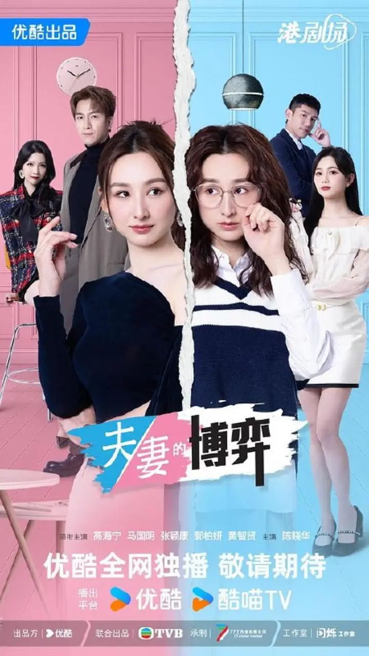 图片[1]-夫妻的博弈‎ (2026) 4K SDR 高码率 AAC2.0 国粤双语 中字【4.8GB/集】更04集，高海宁/马国明-千尺浪