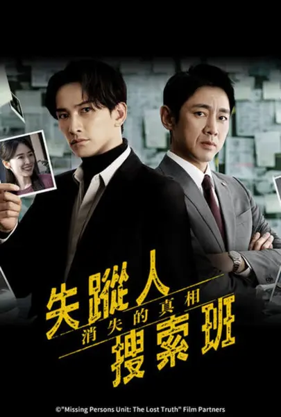 失踪者搜寻组 消失的真相 全8集 日语中字 2025 1080P【日剧】-千尺浪