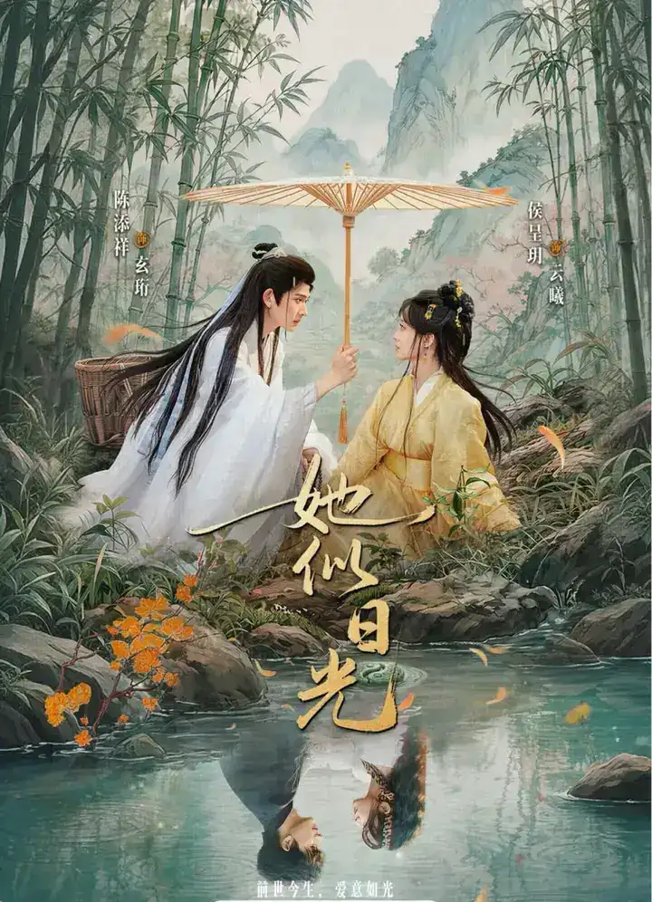 图片[1]-她似日光（77集）陈添祥＆侯呈玥|短剧-千尺浪