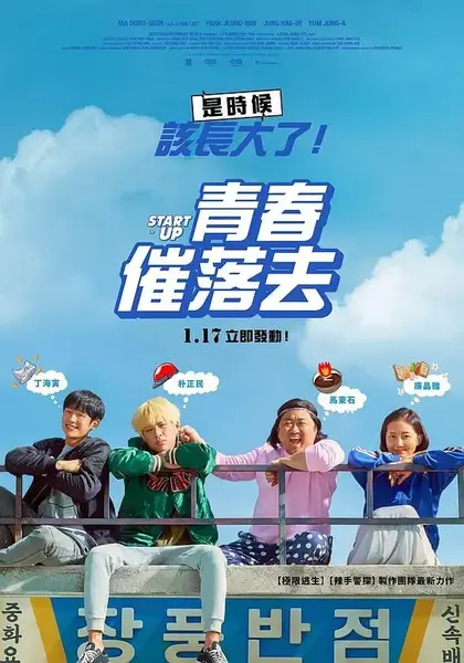 始动 시동 (2019)-千尺浪