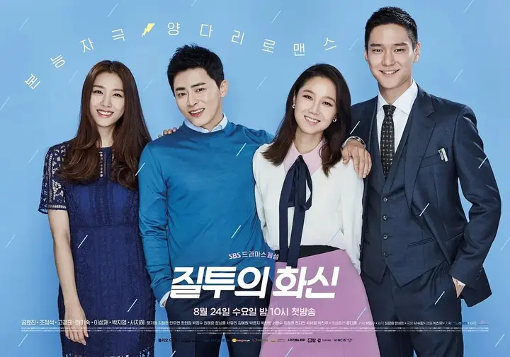 嫉妒的化身 질투의 화신 (2016)-千尺浪