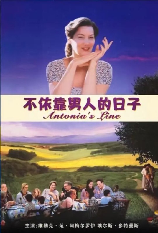 安东尼娅家族 Antonia (1995)-千尺浪