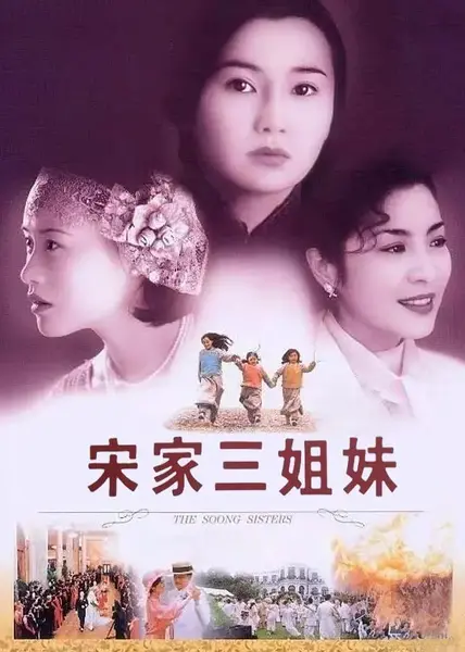 宋家皇朝 (1997)-千尺浪