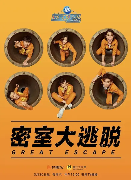 密室大逃脱 第一季 (2019)【1-7季】【合集】【4K/1080P】【综艺/真人秀】-千尺浪