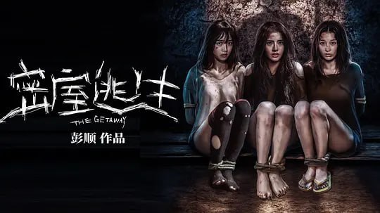 图片[1]-密室逃生 (2025)-千尺浪