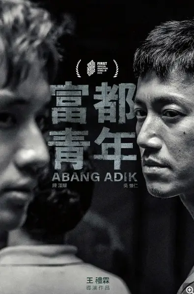 富都青年（2023）蓝光原盘REMUX DTS-HD.MA.5.1 内封简繁英双语字幕[27G]-千尺浪
