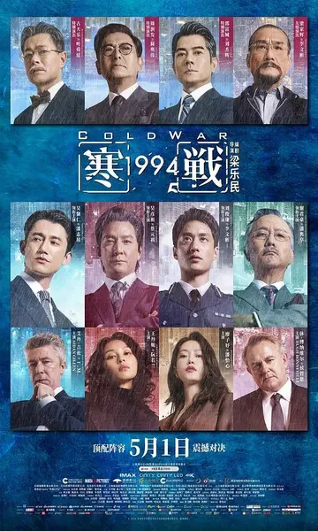 寒战1994 (2026) 4K HDR SDR DV杜比视界 高码率 DTS5.1+DDP5.1+HIFI 12Audios 内嵌中英双字【共80GB】吴彦祖/刘俊谦-千尺浪