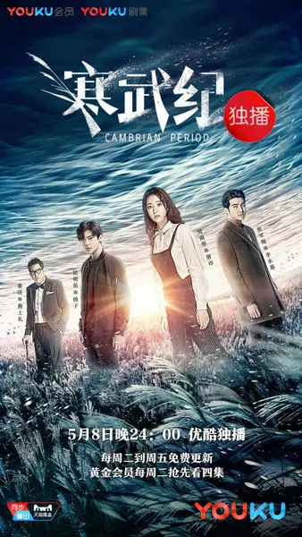 寒武纪 全24集 国语中字 2017 1080P【国剧】-千尺浪