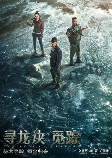 寻龙诀·觅踪 (2026)4K [动作 剧情][张涵予 姜武]-千尺浪