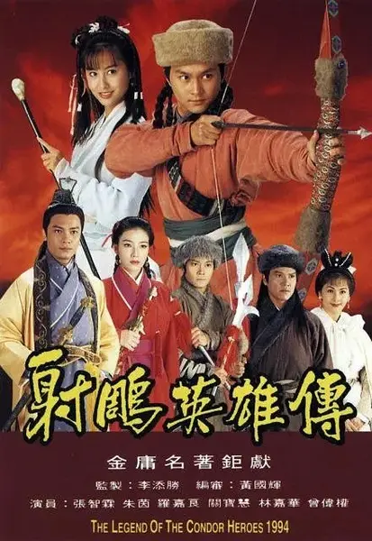 射雕英雄传 射鵰英雄傳 (1994)【35集全】【4K.高码率】【内嵌简中】【张智霖 /朱茵】【武侠/古装】-千尺浪