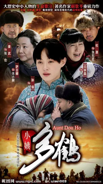 小姨多鹤 全34集 国语中字 2009 1080P【国剧】-千尺浪