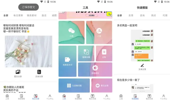 小歪微商 v1.8.0 微商作图工具,生成专属朋友圈,去广告会员版-千尺浪