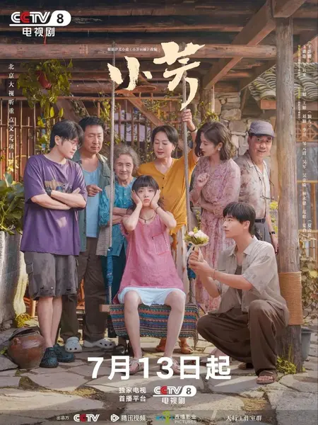 图片[1]-小芳 更07 [2026]-千尺浪
