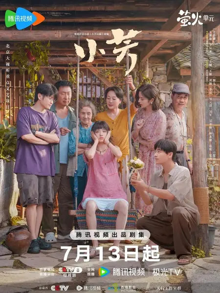 小芳 更新03集 国语中字 2026 4K【国剧】-千尺浪