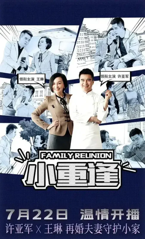 小重逢 (2025)-千尺浪