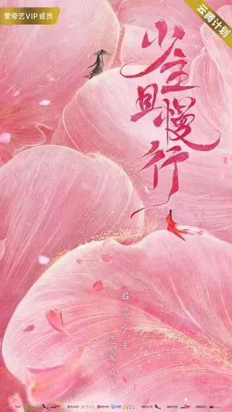 少主且慢行 全2季 国语中字 2020 1080P【国剧】-千尺浪