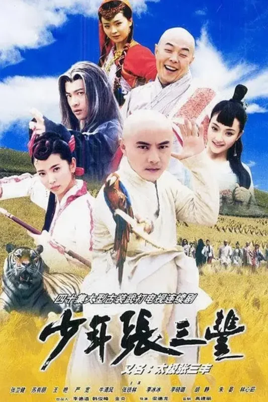 少年张三丰 (2001)-千尺浪