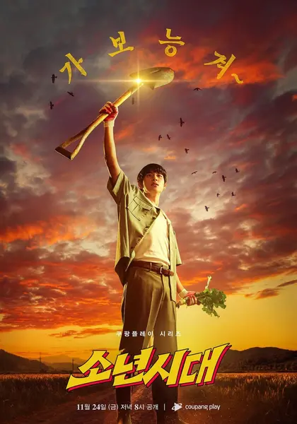 少年时代 全10集 韩语中字 2023 1080P【韩剧】