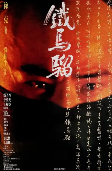 少年黄飞鸿之铁马骝.1993.BD1080p.国粤双语中字.mp4-千尺浪