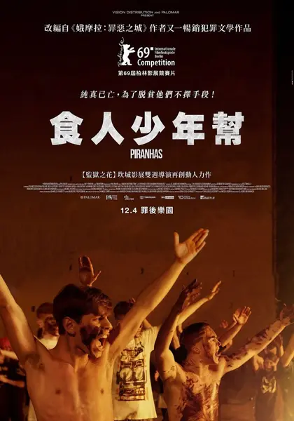 少年黑手党 La Paranza dei Bambini (2019)