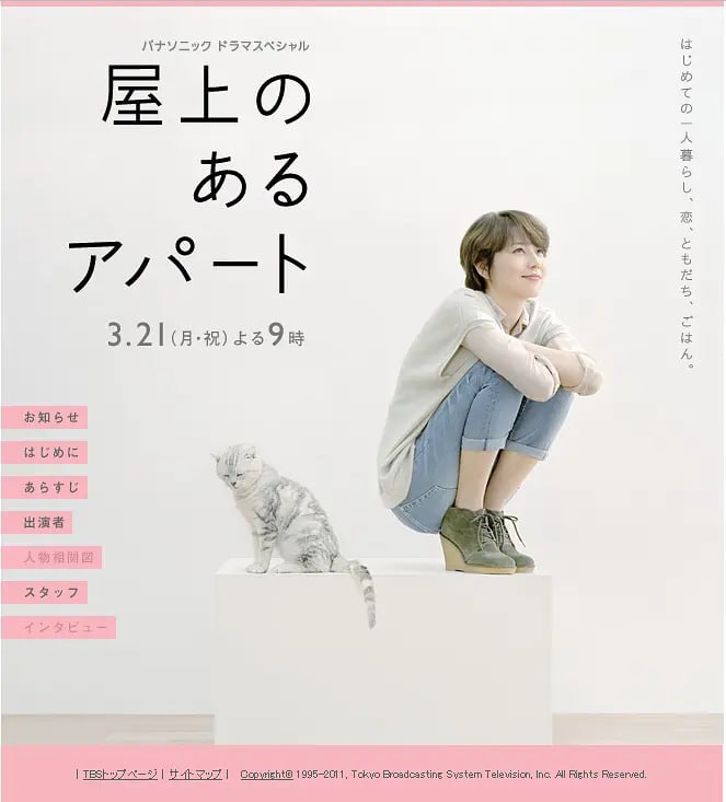 屋顶的公寓 屋上のあるアパート (2011)-千尺浪