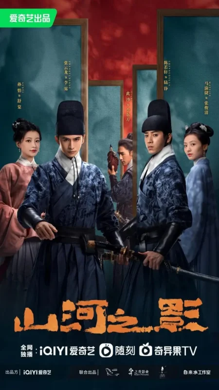 山河之影 全24集 国语中字 2023 1080P【国剧】-千尺浪