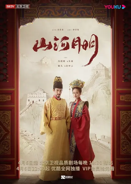 山河月明 (2022)【45集全】【4K.SDR】【内嵌简中】【冯绍峰/颖儿】【李世伟/古装】