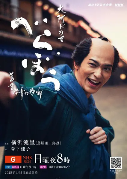 岂有此理 ～茑重繁华如梦故事～ 全48集 日语中字 2025 1080P【日剧】