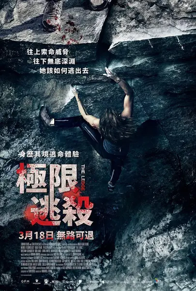 岩脊求生 The Ledge (2022)-千尺浪