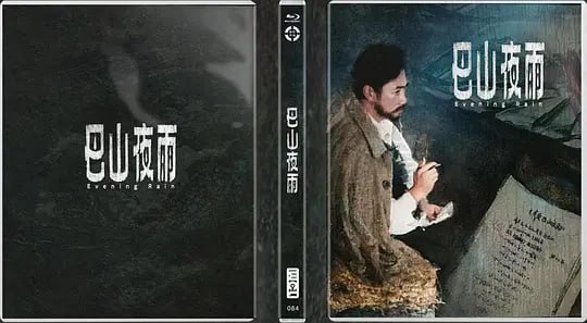 图片[1]-巴山夜雨 (1980)-千尺浪