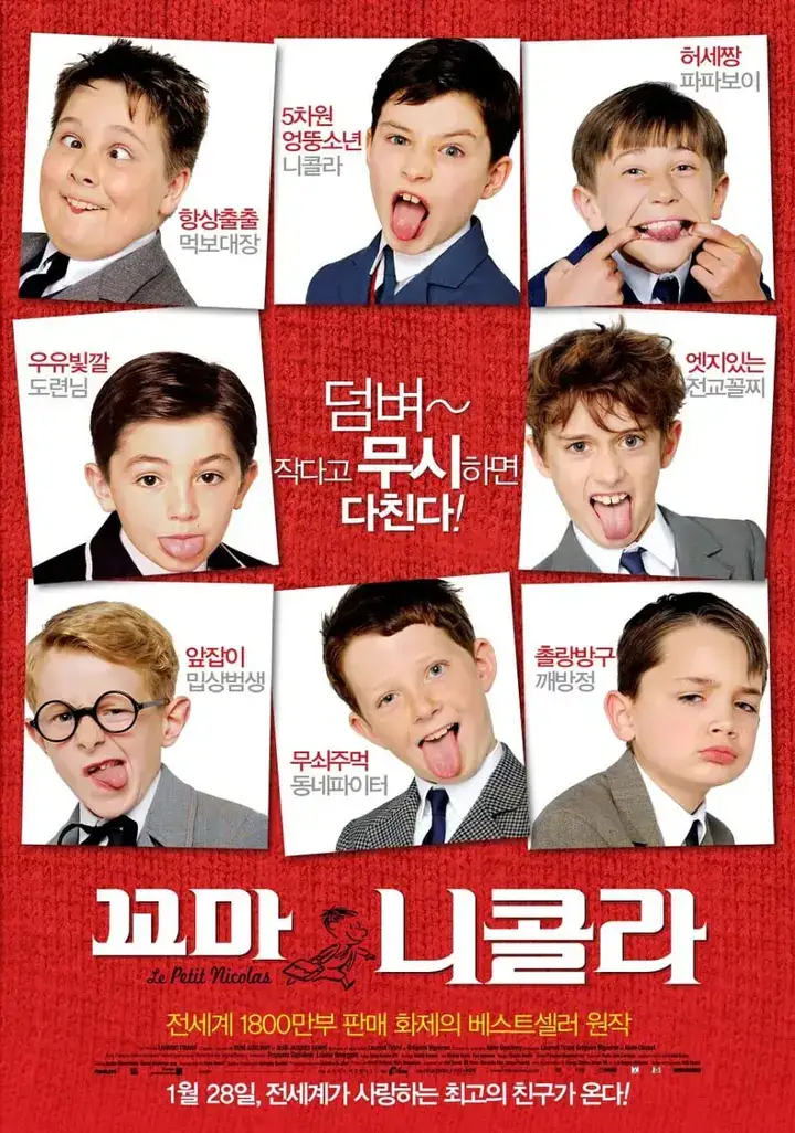 图片[1]-巴黎淘气帮 Le petit Nicolas (2009)-千尺浪