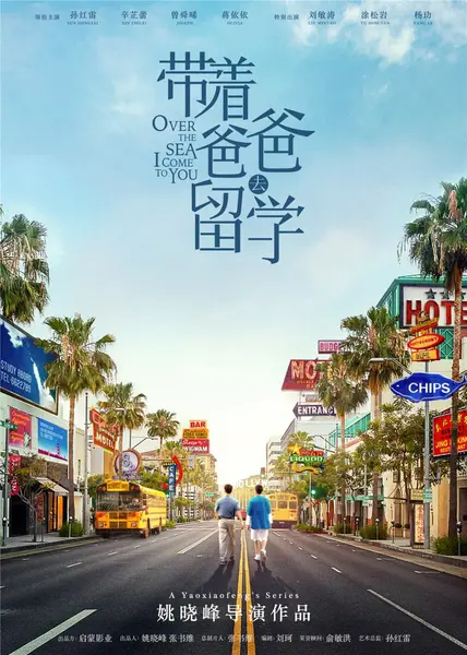 带着爸爸去留学 全46集 国语中字 2019 1080P【国剧】-千尺浪