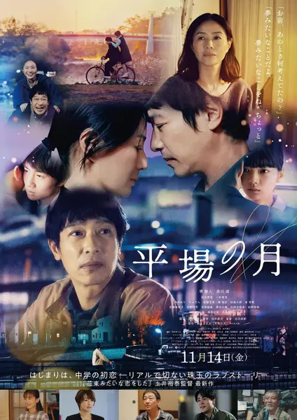 平场之月 平場の月 (2025)-千尺浪