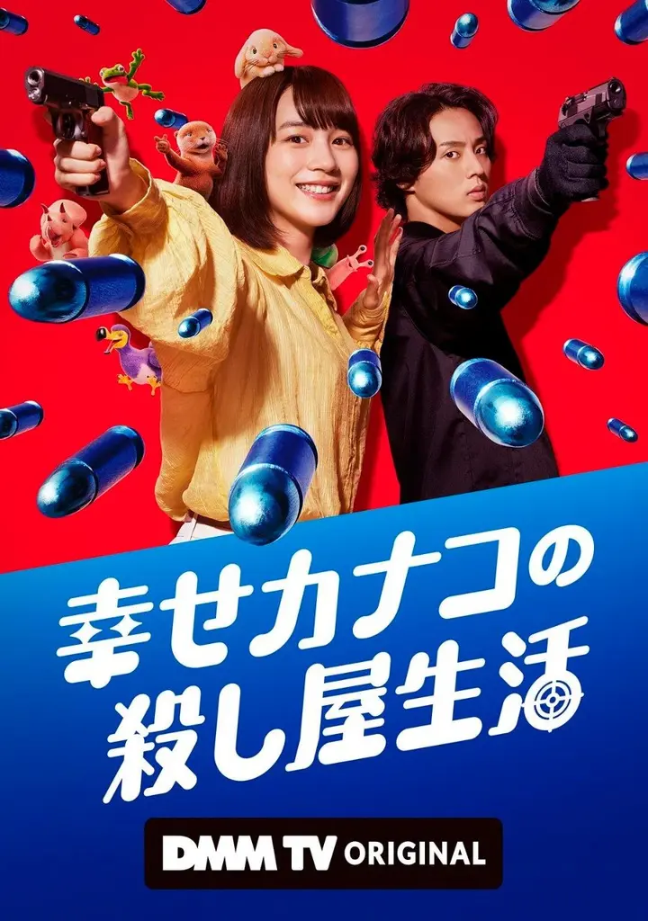 图片[1]-幸福伽菜子的快乐杀手生活（2022·1080P·日剧·喜剧）-千尺浪