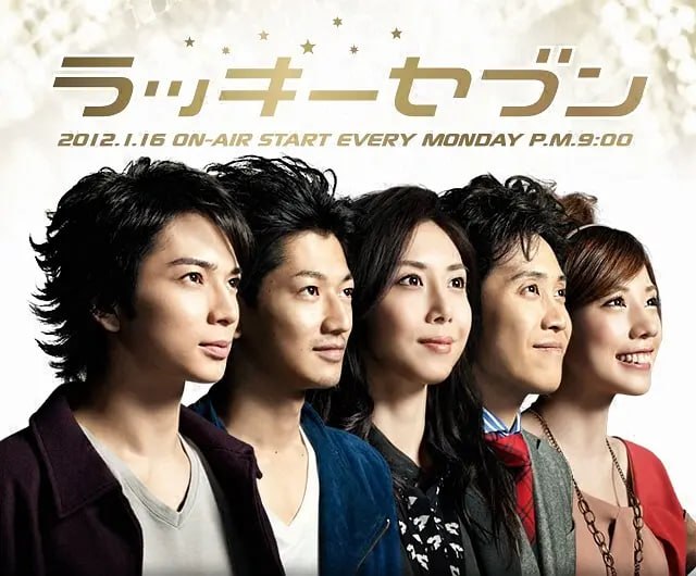 图片[1]-幸运七人组 ラッキーセブン (2012)-千尺浪
