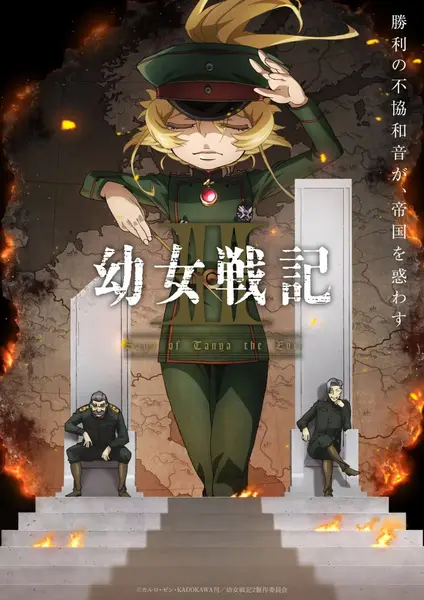 幼女战记 第二季 幼女戦記Ⅱ (2026) [1080P] [内封简繁] [更至4集]-千尺浪