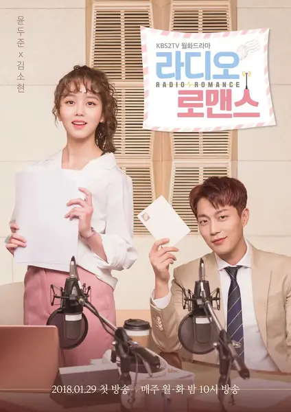 广播罗曼史 라디오로맨스 (2018)-千尺浪