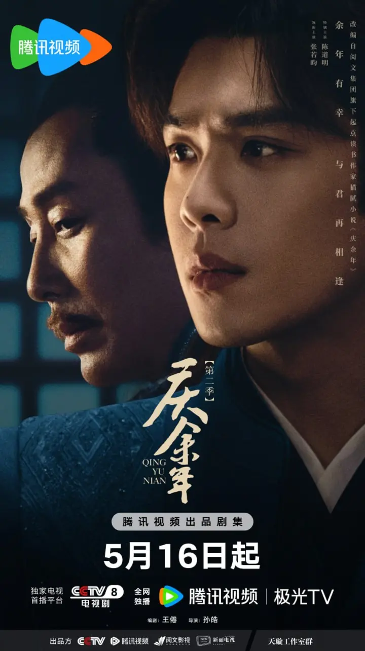 图片[1]-庆余年 全2季 国语中字 2019-2024 4K【国剧】-千尺浪